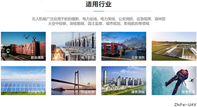 河北智飛極農(nóng)無(wú)人機(jī)科技|一鳶科技|行業(yè)定制無(wú)人機(jī)